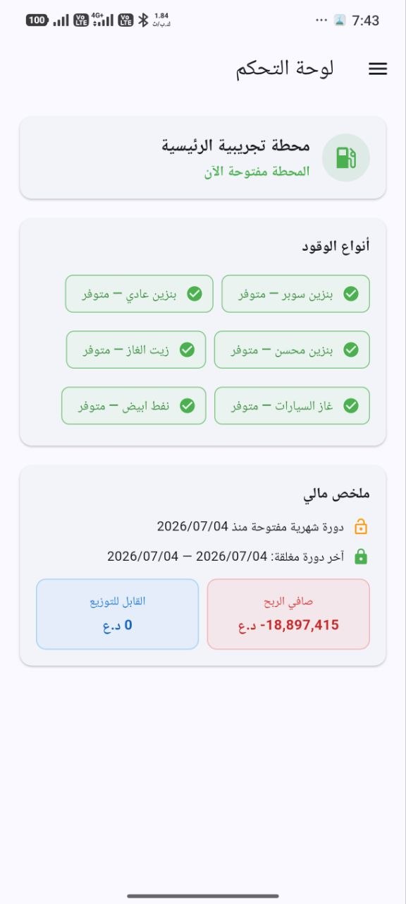 تطبيق الشركاء على الموبايل